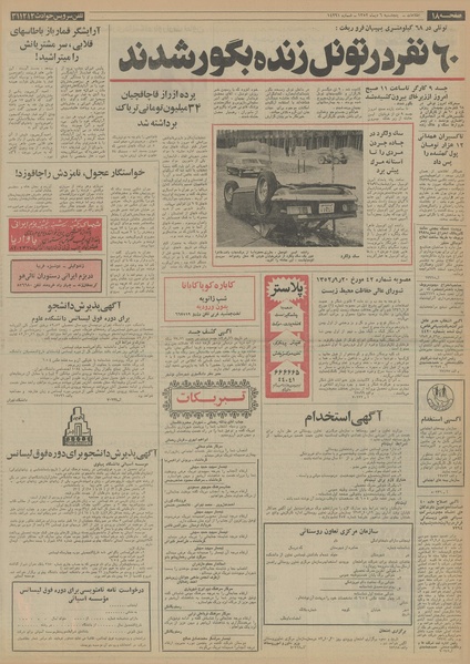 پرونده:Ettelaat13521006.pdf