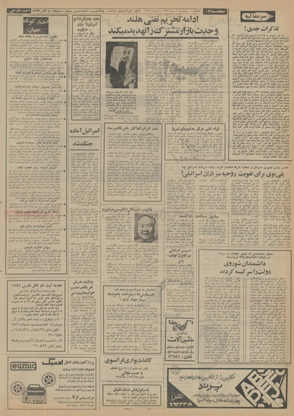 پرونده:Ettelaat13521006.pdf