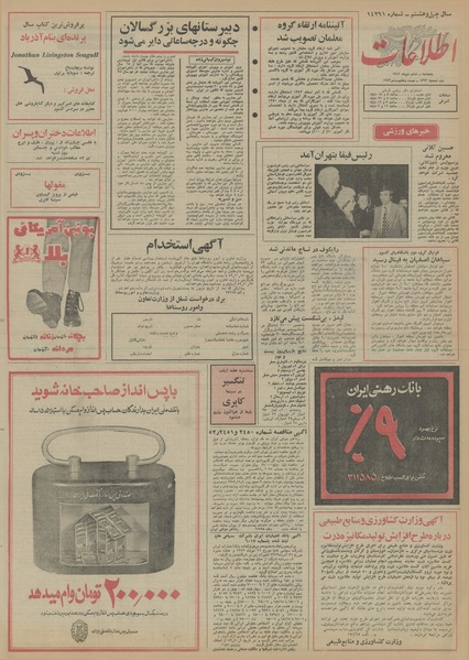 پرونده:Ettelaat13521006.pdf