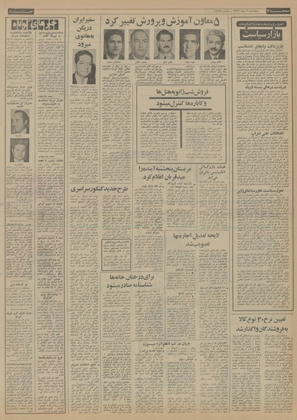 پرونده:Ettelaat13521006.pdf