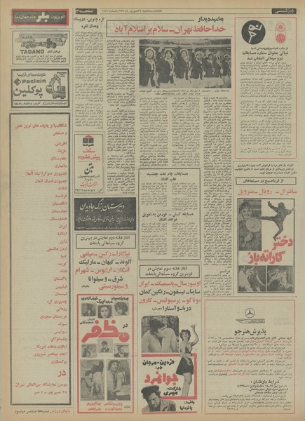 پرونده:Ettelaat13530626.pdf