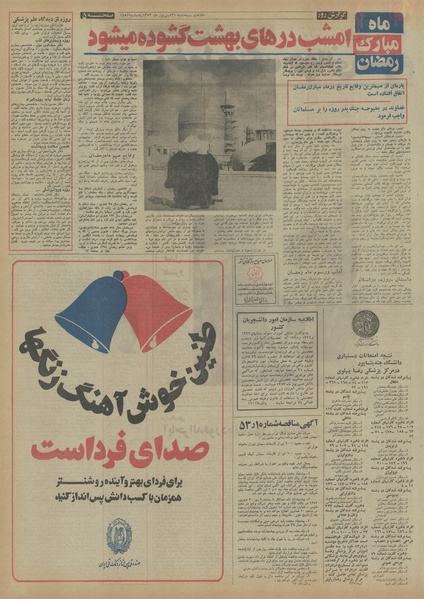 پرونده:Ettelaat13530626.pdf