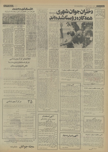 پرونده:Ettelaat13530626.pdf