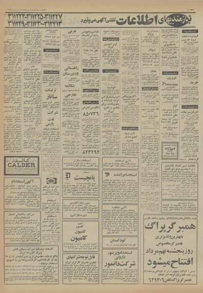 پرونده:Ettelaat13540508.pdf