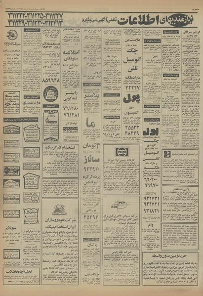 پرونده:Ettelaat13540508.pdf