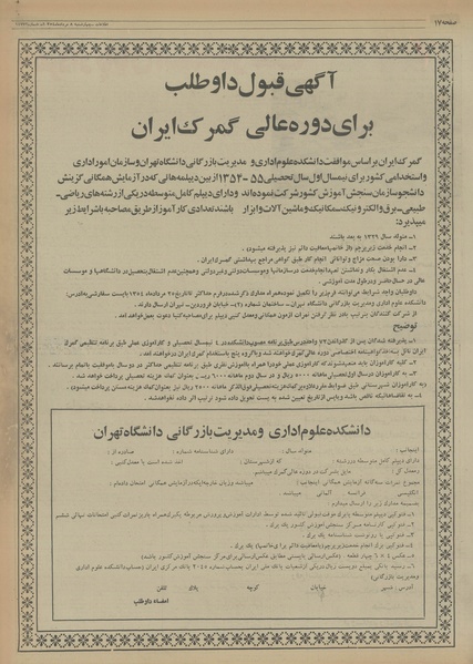 پرونده:Ettelaat13540508.pdf