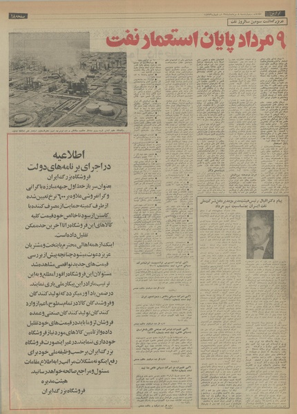 پرونده:Ettelaat13540508.pdf