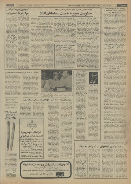 پرونده:Ettelaat13540508.pdf