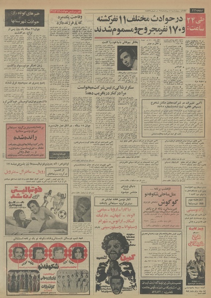 پرونده:Ettelaat13540508.pdf