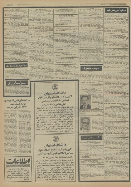 پرونده:Ettelaat13540508.pdf