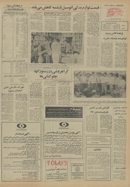 پرونده:Ettelaat13540508.pdf