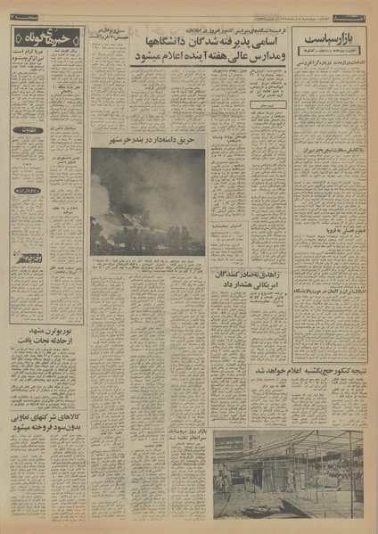 پرونده:Ettelaat13540508.pdf