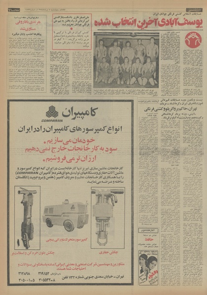 پرونده:Ettelaat13540508.pdf