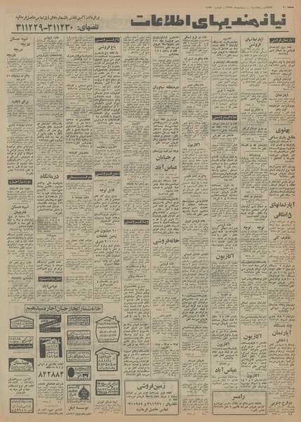 پرونده:Ettelaat13550202.pdf