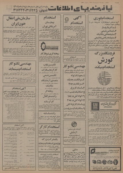 پرونده:Ettelaat13550202.pdf