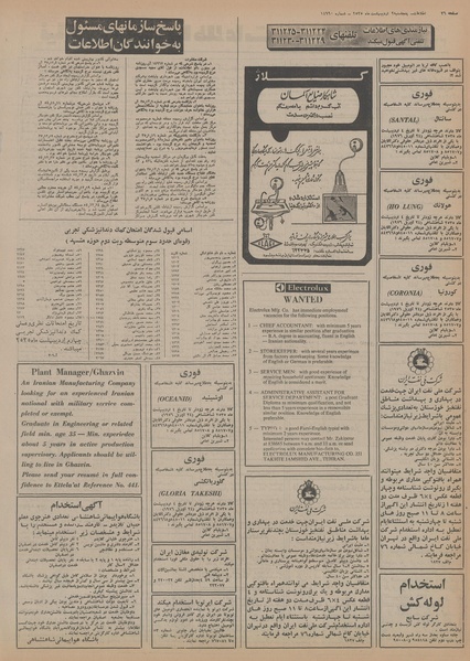 پرونده:Ettelaat13550202.pdf