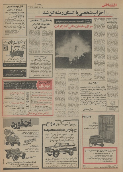 پرونده:Ettelaat13550202.pdf