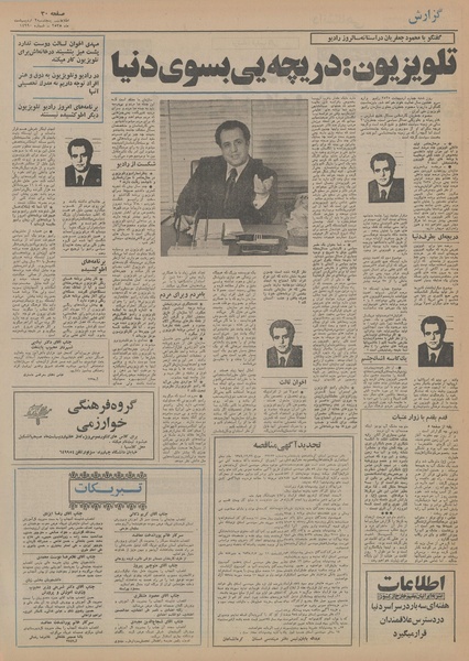 پرونده:Ettelaat13550202.pdf