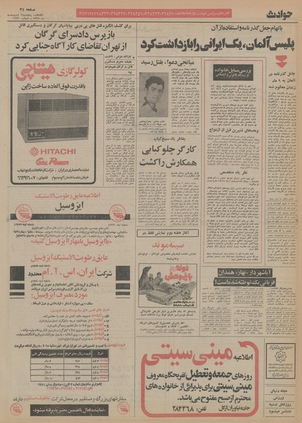 پرونده:Ettelaat13550202.pdf