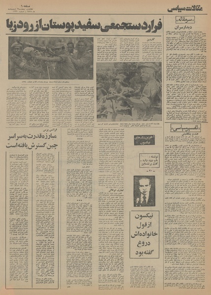 پرونده:Ettelaat13550202.pdf