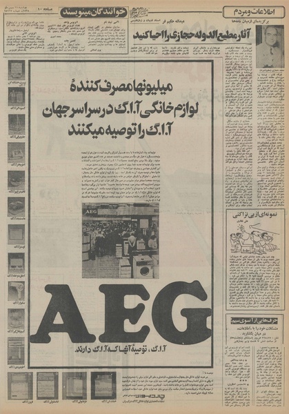 پرونده:Ettelaat13551111.pdf