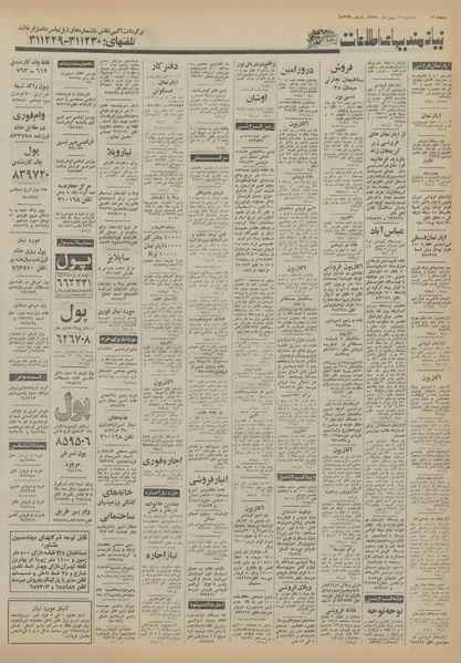 پرونده:Ettelaat13551111.pdf