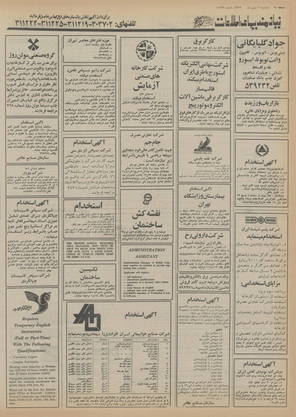 پرونده:Ettelaat13551111.pdf