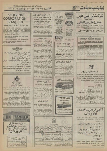 پرونده:Ettelaat13551111.pdf