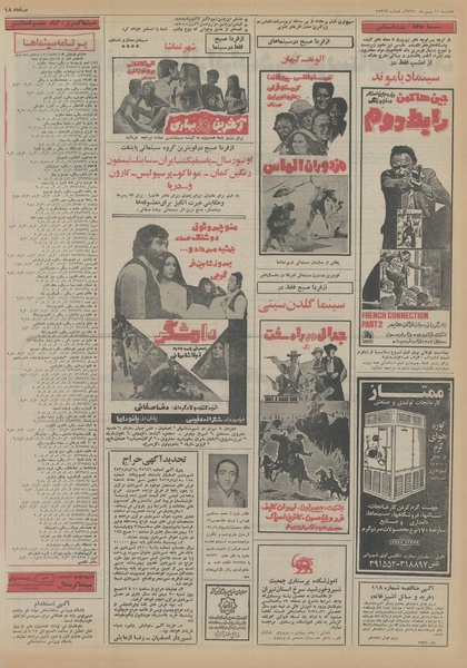 پرونده:Ettelaat13551111.pdf