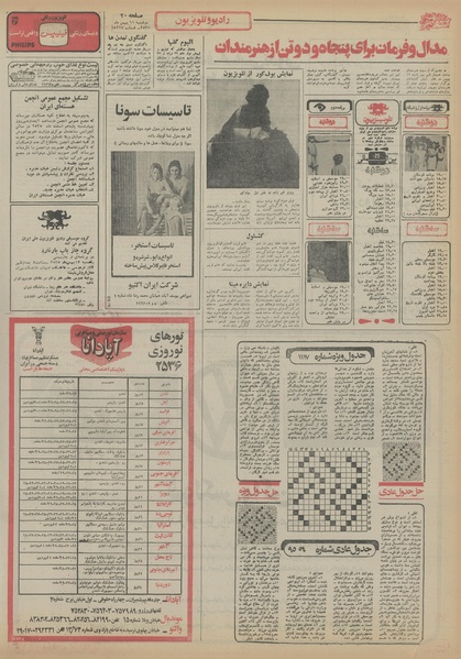 پرونده:Ettelaat13551111.pdf