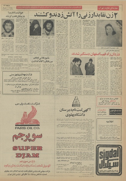 پرونده:Ettelaat13551111.pdf