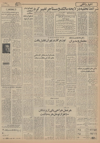 پرونده:Ettelaat13551111.pdf