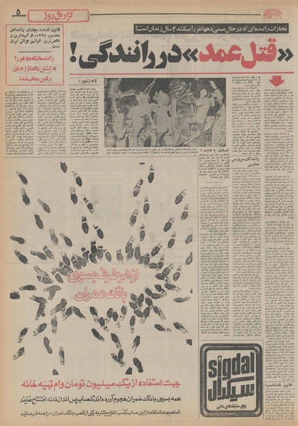 پرونده:Ettelaat13551111.pdf