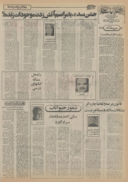 پرونده:Ettelaat13551111.pdf