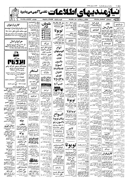 پرونده:Ettelaat13570427.pdf