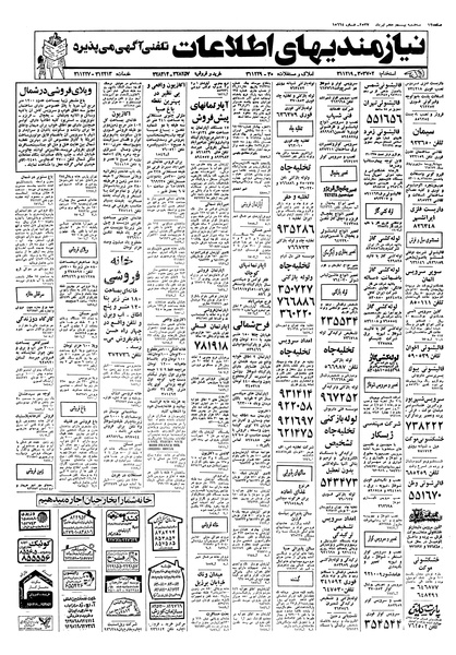 پرونده:Ettelaat13570427.pdf