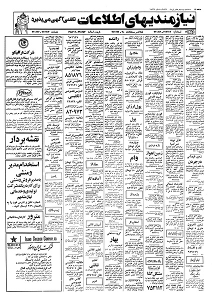 پرونده:Ettelaat13570427.pdf