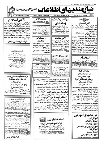 پرونده:Ettelaat13570427.pdf