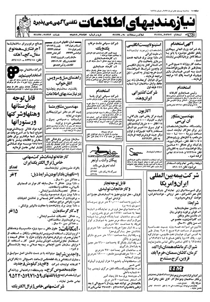 پرونده:Ettelaat13570427.pdf