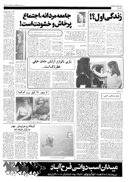 پرونده:Ettelaat13570427.pdf