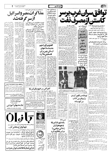 پرونده:Ettelaat13570427.pdf