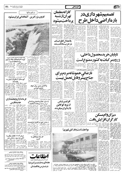 پرونده:Ettelaat13570427.pdf