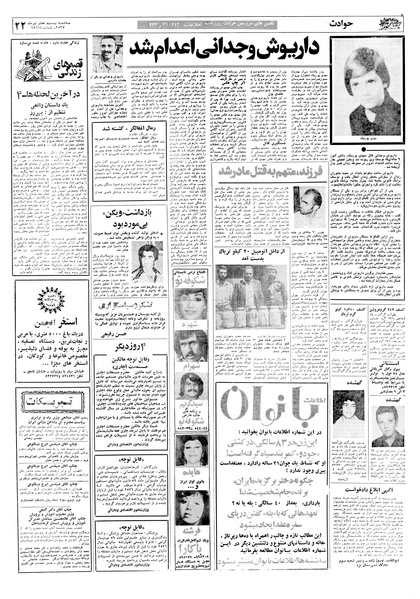 پرونده:Ettelaat13570427.pdf