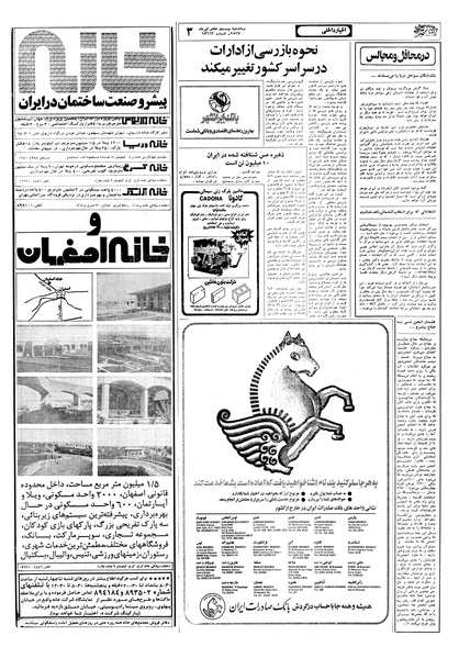 پرونده:Ettelaat13570427.pdf