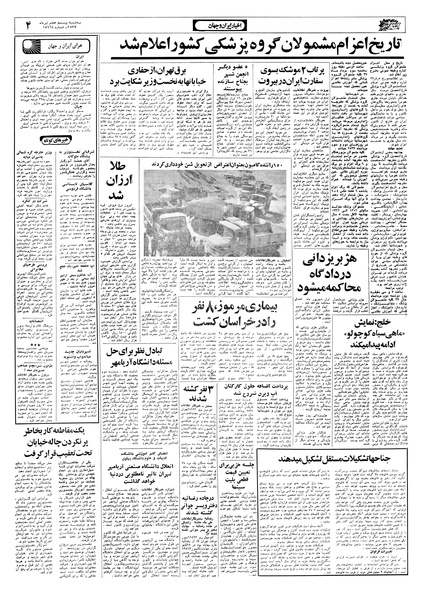 پرونده:Ettelaat13570427.pdf