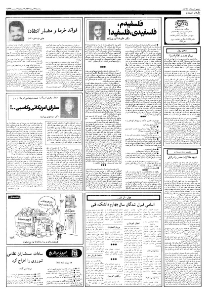 پرونده:Ettelaat13570427.pdf