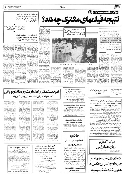 پرونده:Ettelaat13570427.pdf