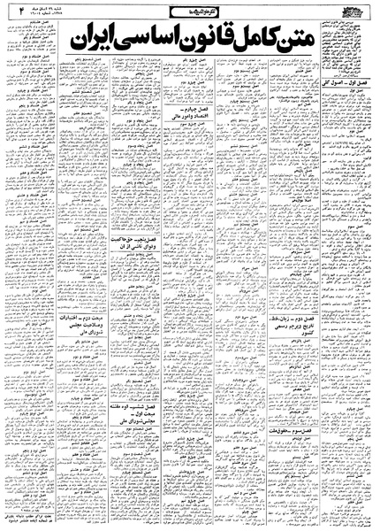 پرونده:FakeConstitutionAban1358a.pdf