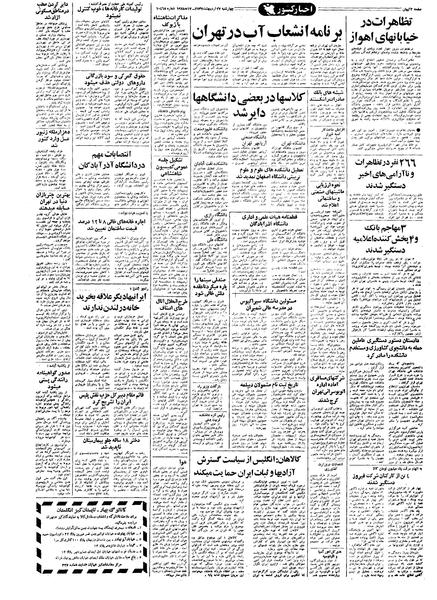 پرونده:Kayhan570227.pdf