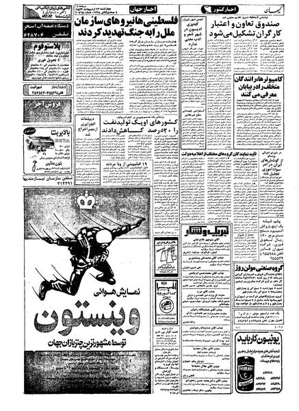 پرونده:Kayhan570227.pdf